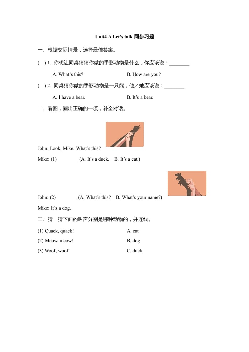 三年级英语上册Unit4_A_Let’s_learn同步习题(2)（人教版一起点）-小哥网