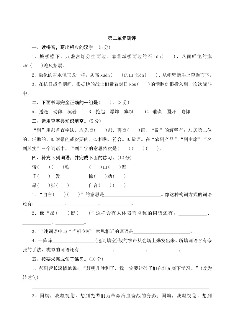 六年级语文上册第二单元测评（部编版）-小哥网