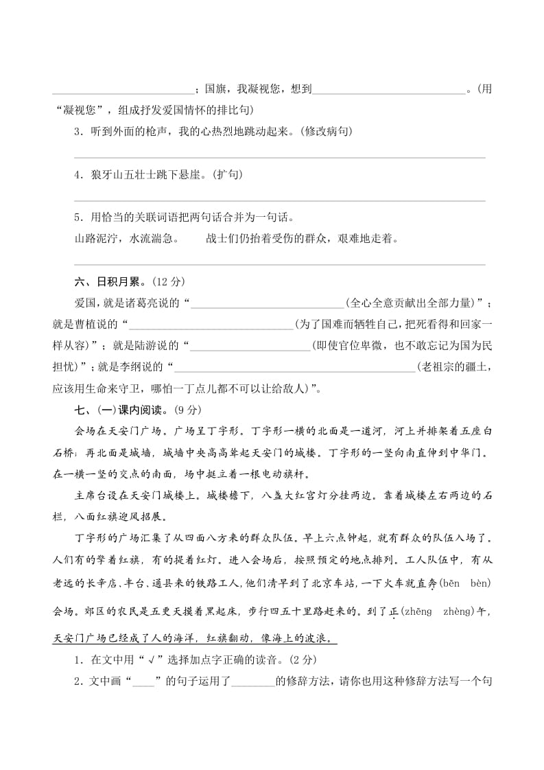 图片[2]-六年级语文上册第二单元测评（部编版）-小哥网