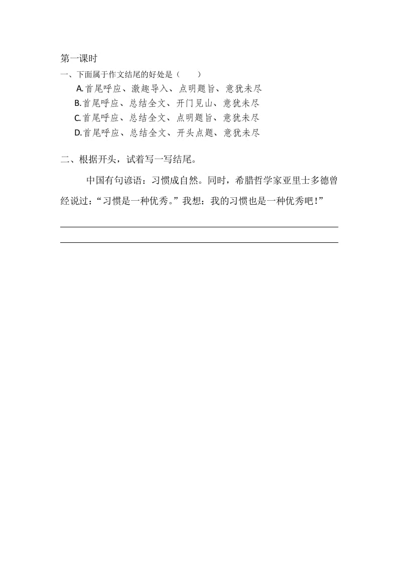六年级语文下册园地四课时练-小哥网