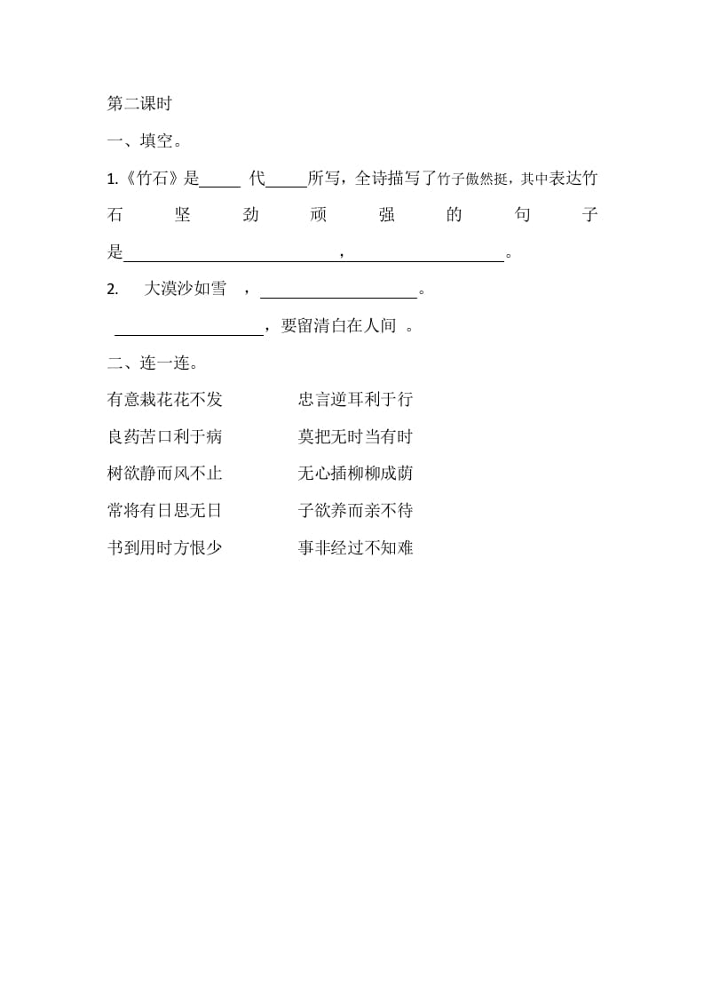 图片[2]-六年级语文下册园地四课时练-小哥网