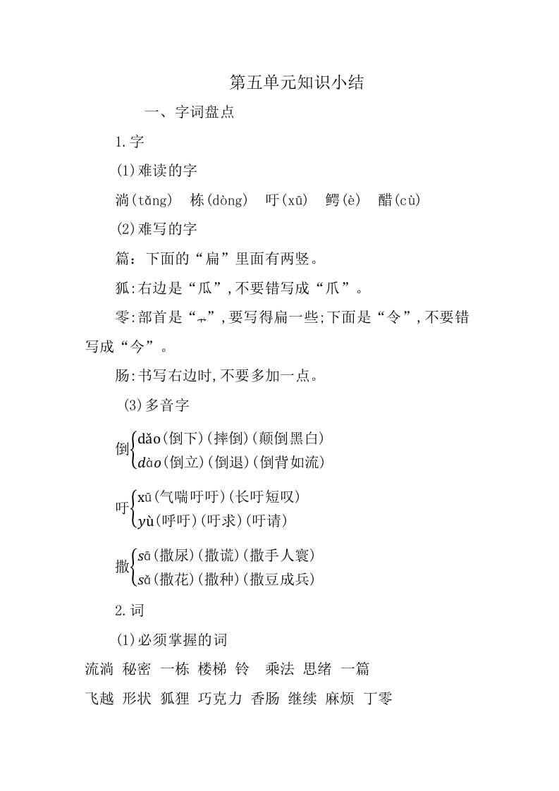 三年级语文下册第五单元知识小结-小哥网