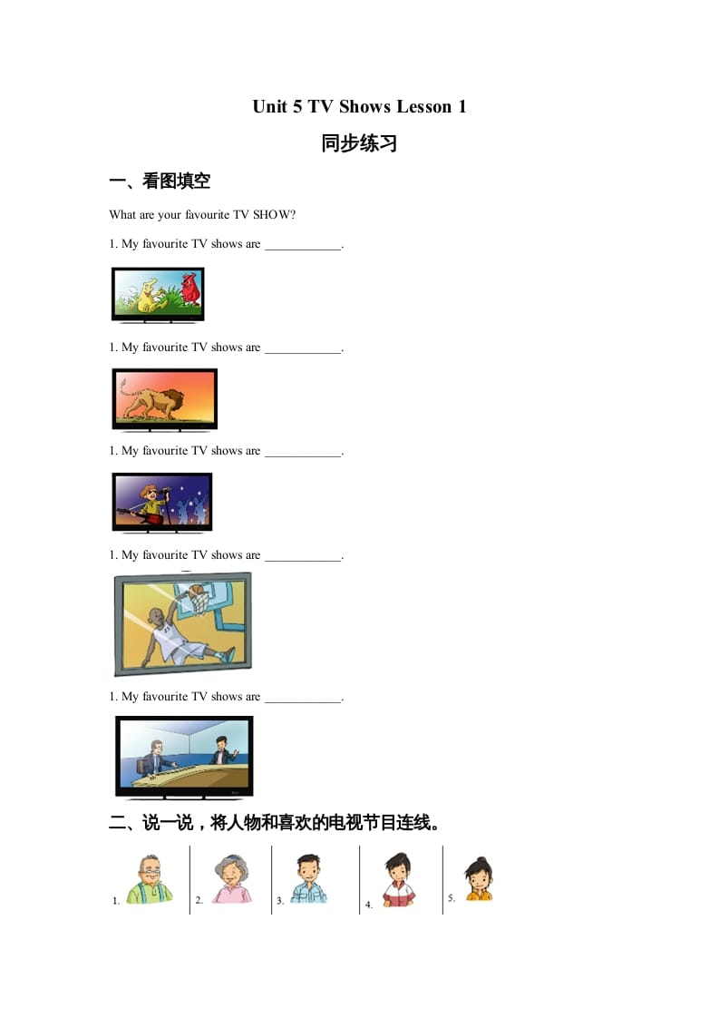五年级英语上册Ｕｎｉｔ5TVShowsLesson1同步练习3（人教版一起点）-小哥网