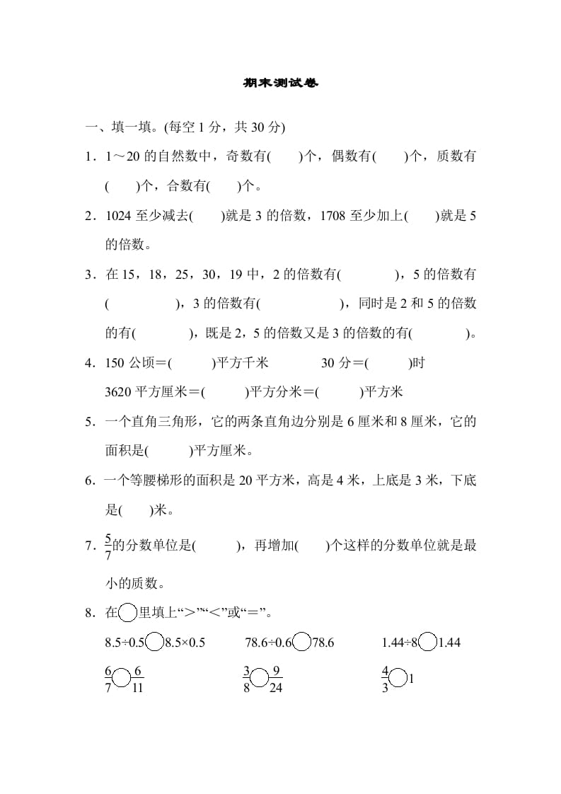 五年级数学上册期末练习(2)（北师大版）-小哥网