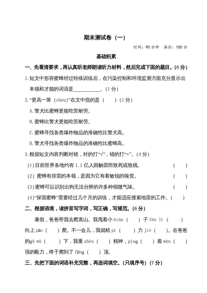四年级语文上册期末测试卷（一）-小哥网