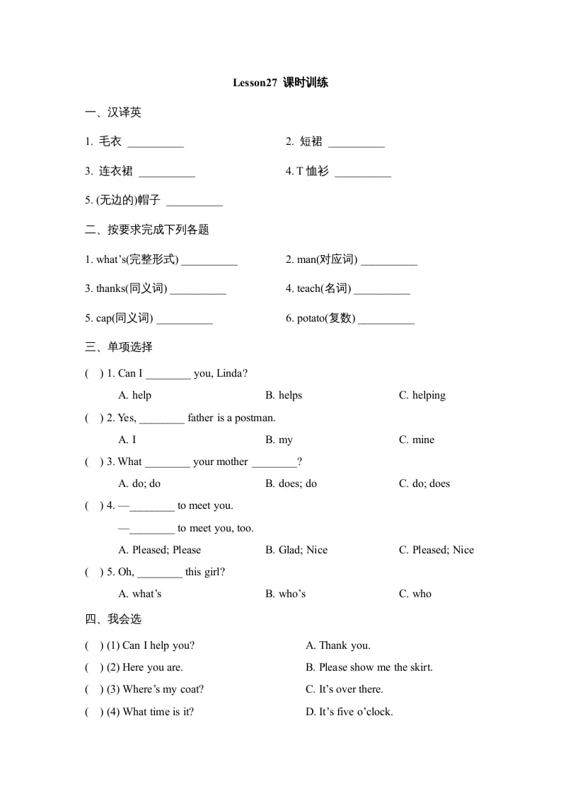 四年级英语上册Lesson27_课时训练（人教版一起点）-小哥网