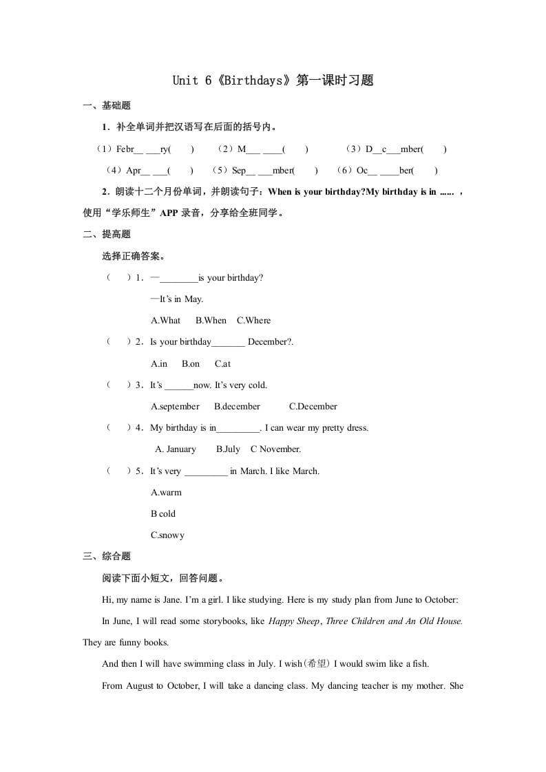 三年级英语上册Unit6习题第1课时（人教版一起点）-小哥网