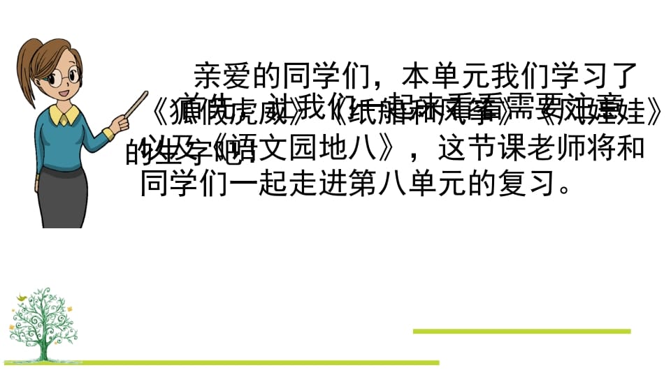 图片[2]-二年级语文上册第八单元复习（部编）-小哥网