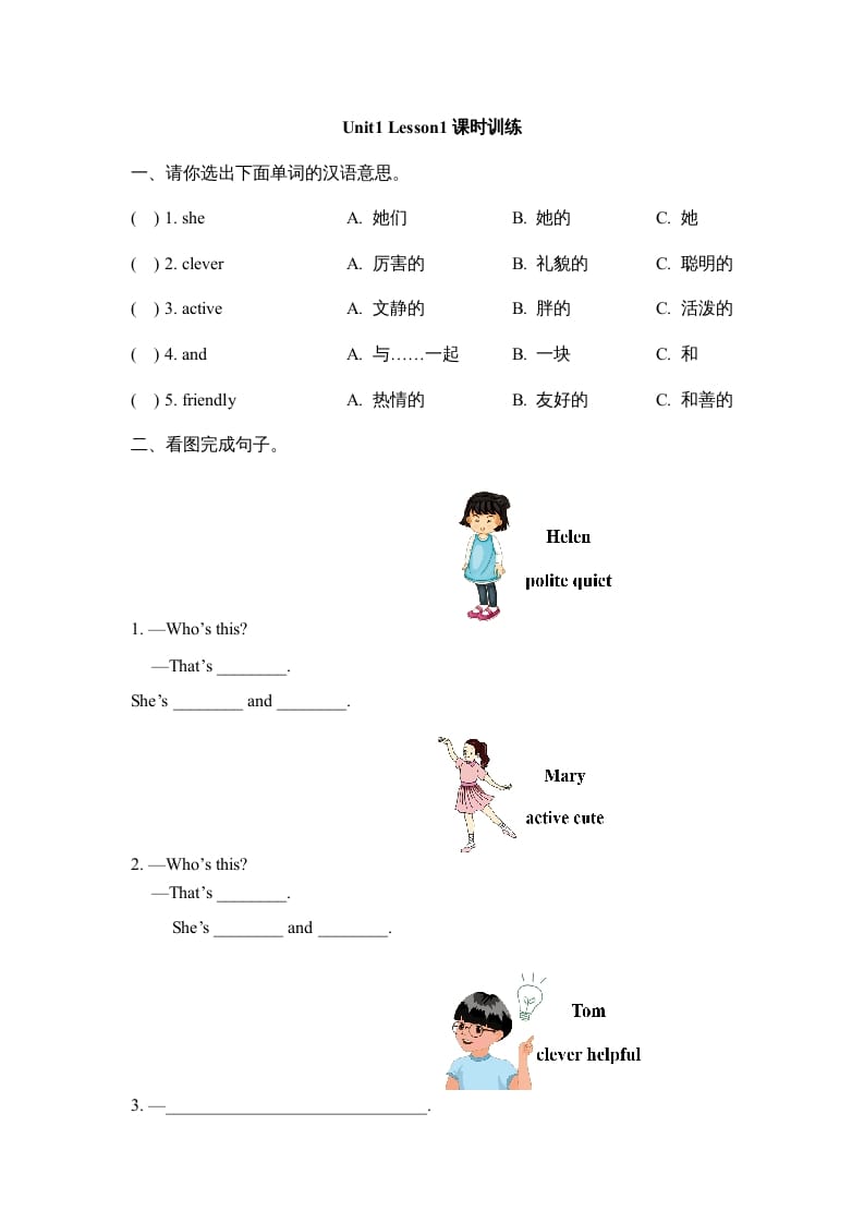 五年级英语上册Unit1_Lesson1课时训练（人教版一起点）-小哥网