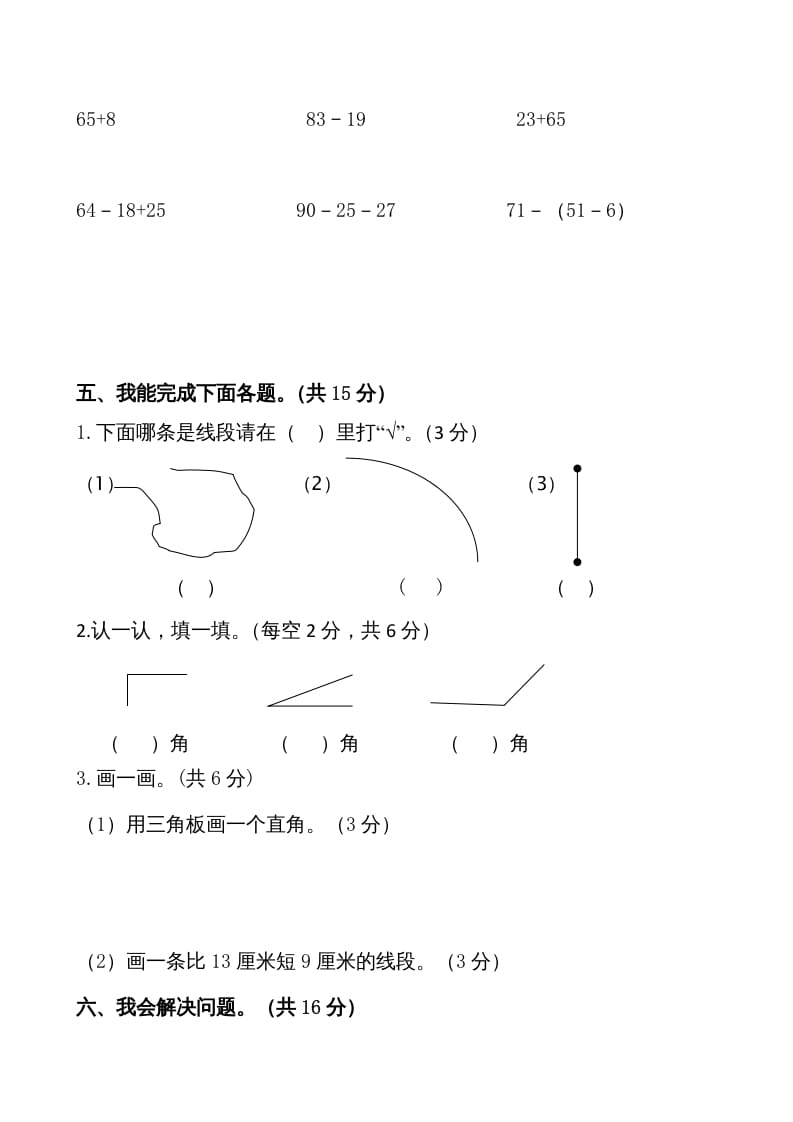 图片[3]-二年级数学上册期中测试卷1（人教版）-小哥网