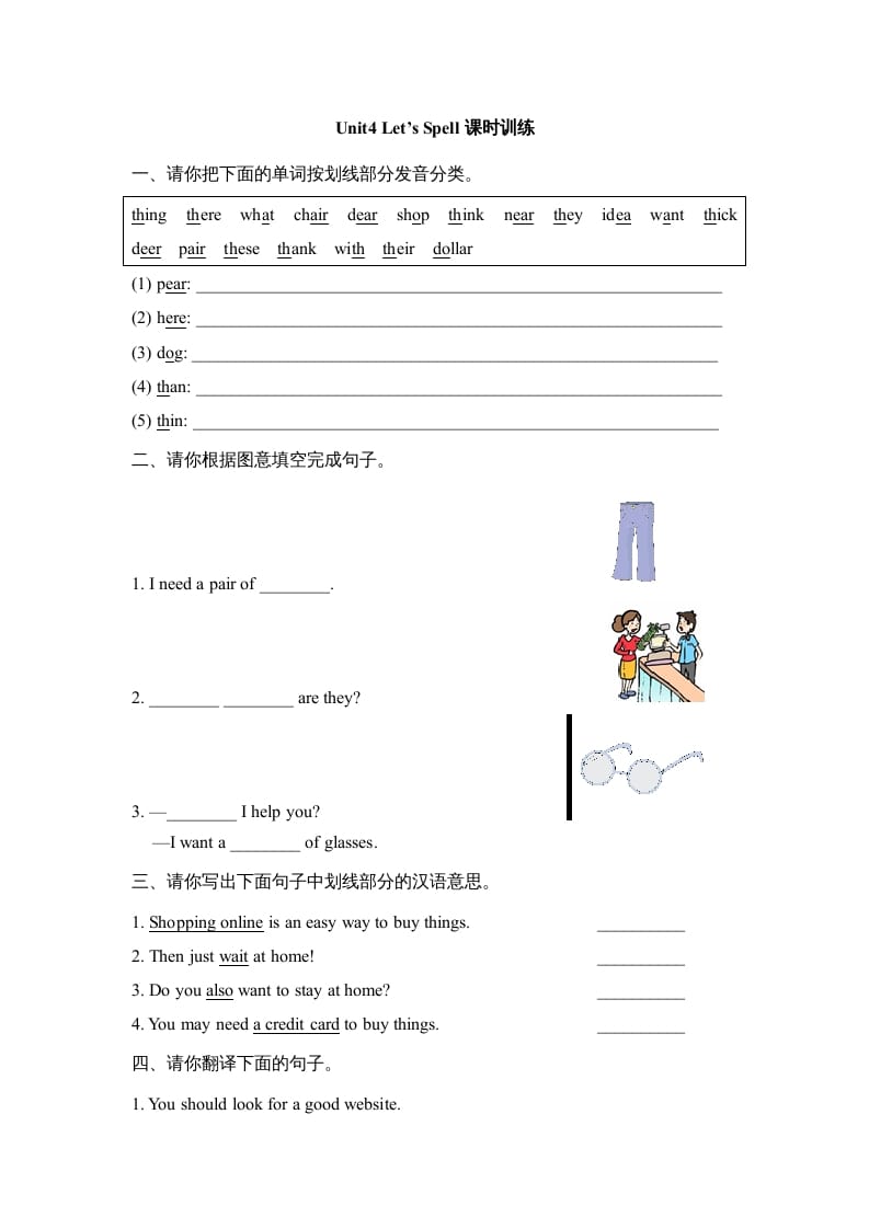 五年级英语上册Unit4_Let’s_Spell课时训练（人教版一起点）-小哥网