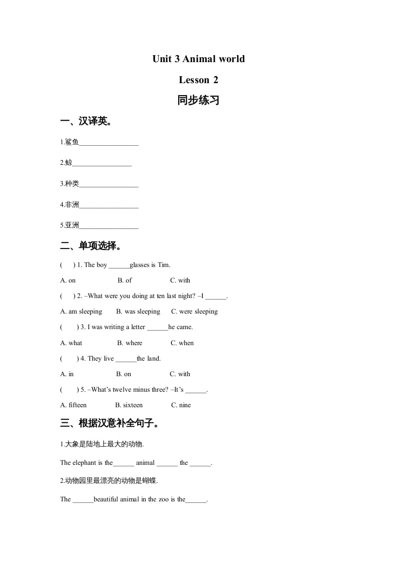 六年级英语上册Unit3AnimalWorldLesson2同步练习3（人教版一起点）-小哥网