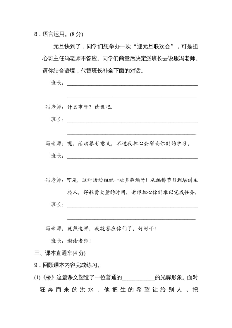 图片[3]-六年级语文上册第四单元达标检测卷（一）（部编版）-小哥网