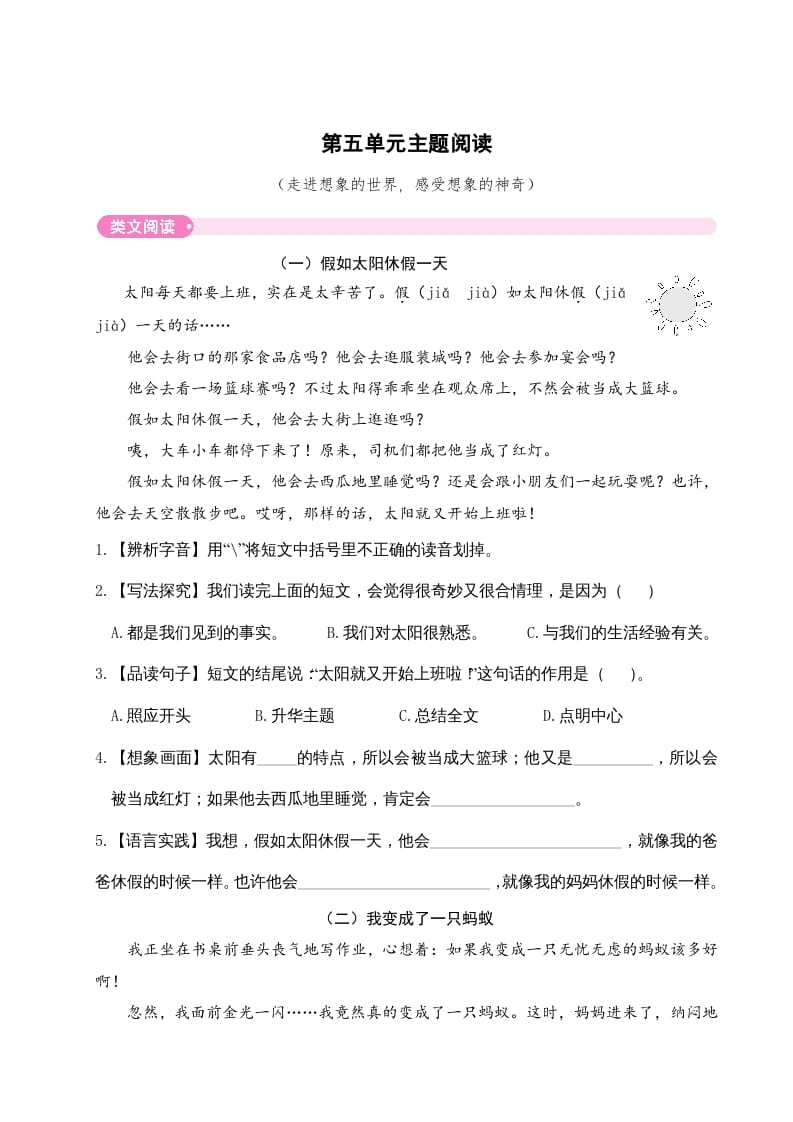 三年级语文下册第五单元主题阅读-小哥网