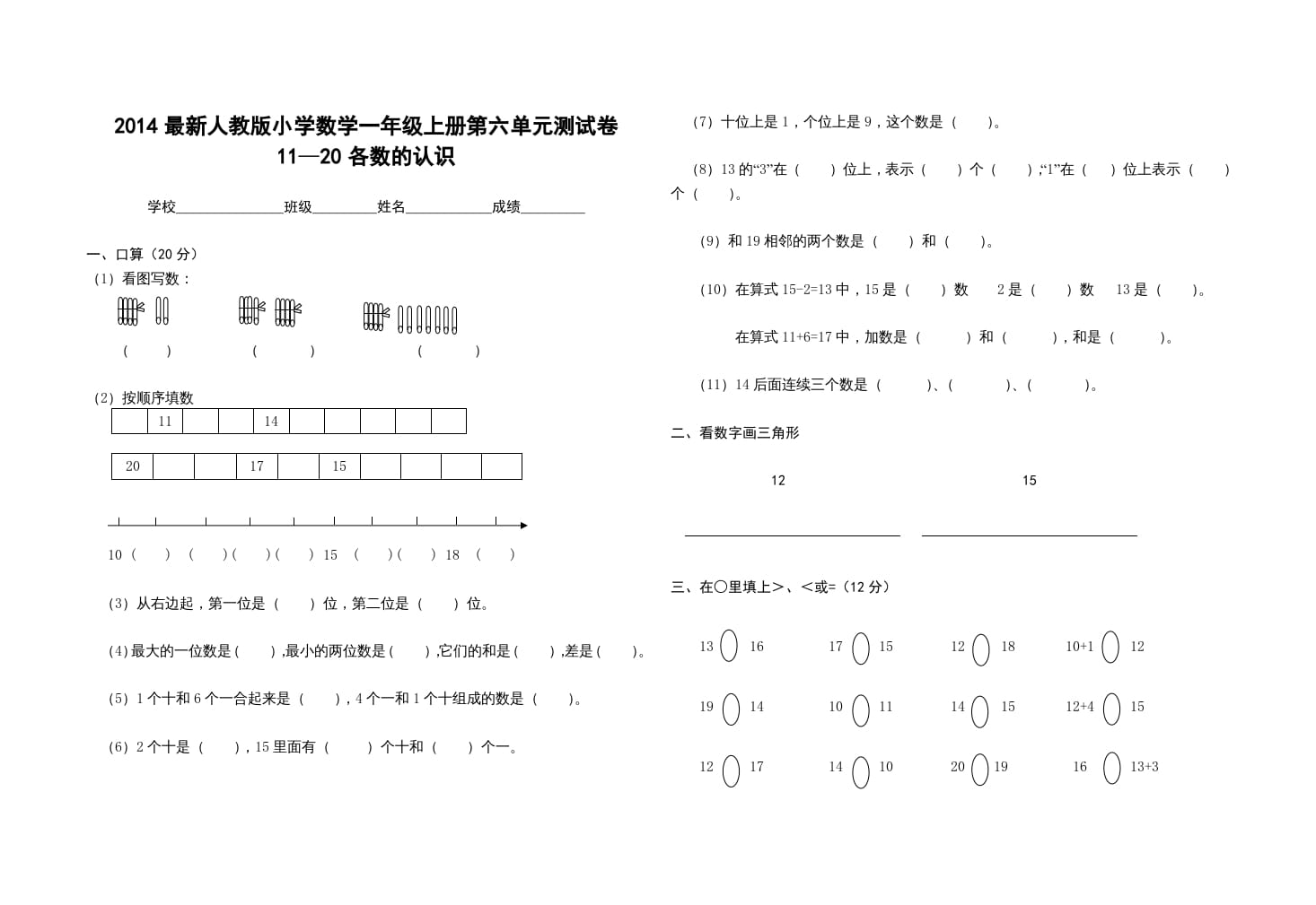 一年级数学上册第六单元测试卷（人教版）-小哥网
