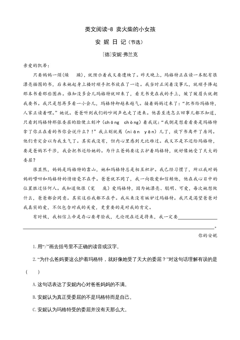 三年级语文上册类文阅读8卖火柴的小女孩（部编版）-小哥网