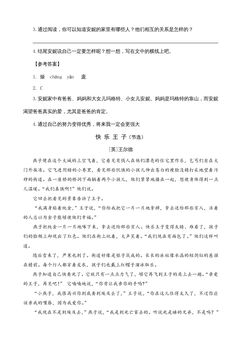 图片[2]-三年级语文上册类文阅读8卖火柴的小女孩（部编版）-小哥网