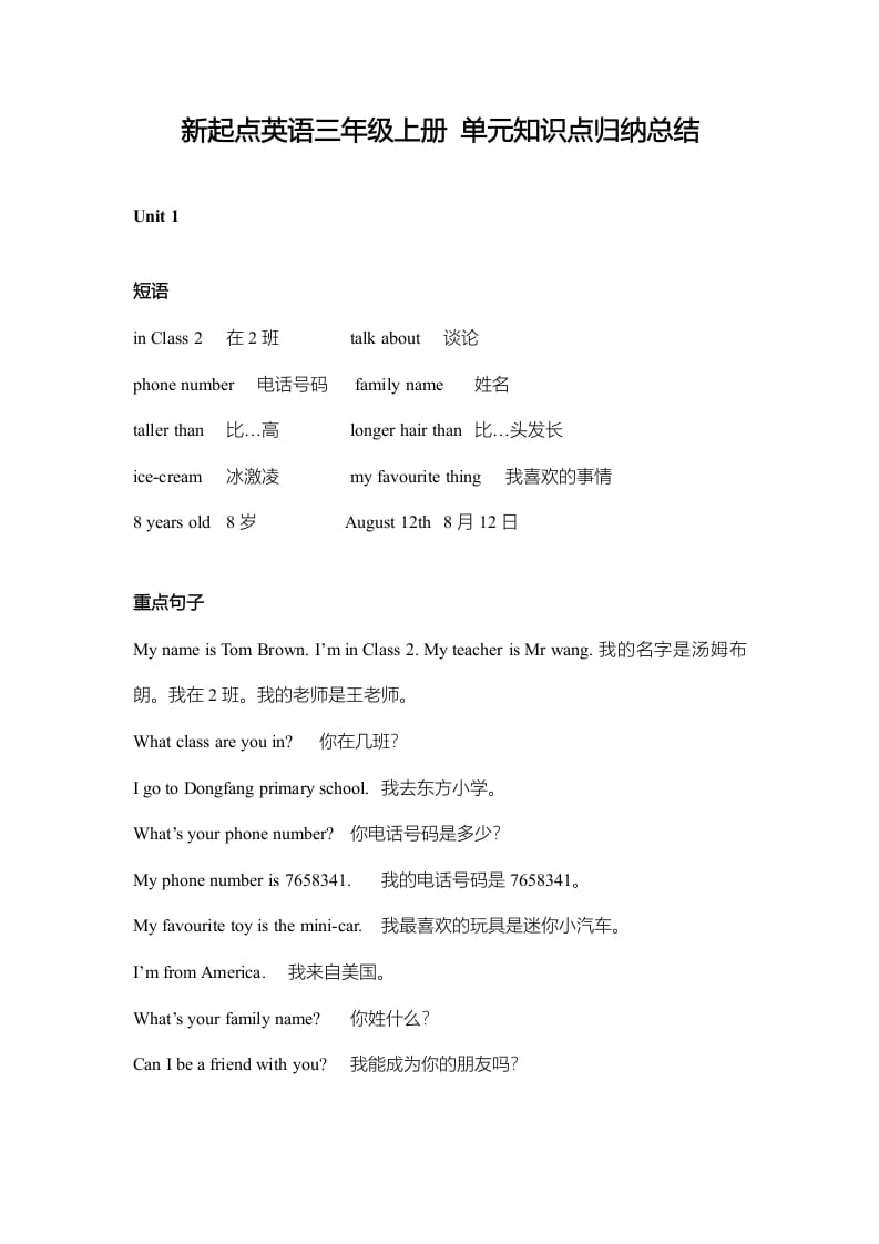 三年级英语上册单元知识点归纳总结（人教版一起点）-小哥网