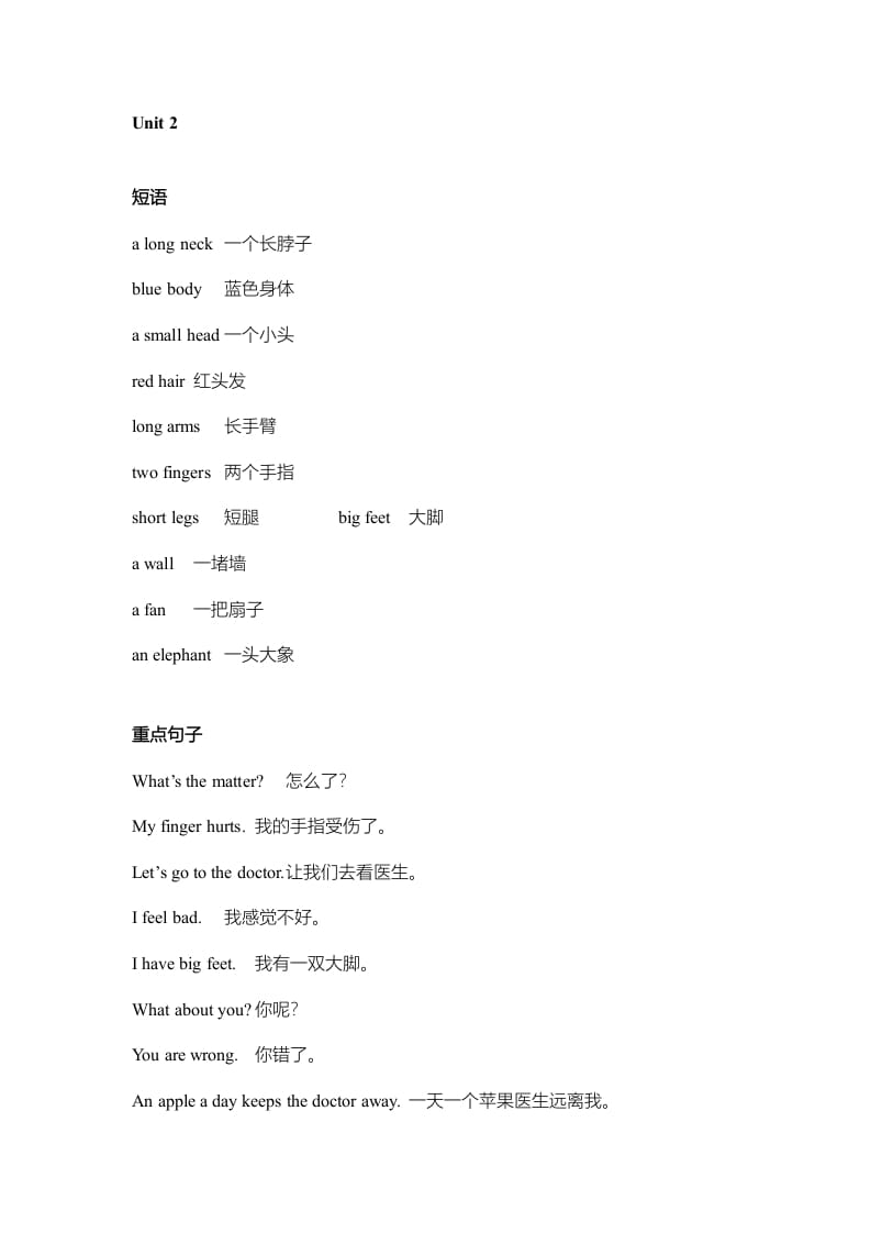 图片[2]-三年级英语上册单元知识点归纳总结（人教版一起点）-小哥网