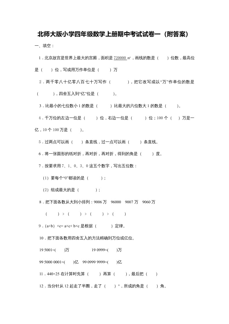 四年级数学上册期中练习(5)（北师大版）-小哥网