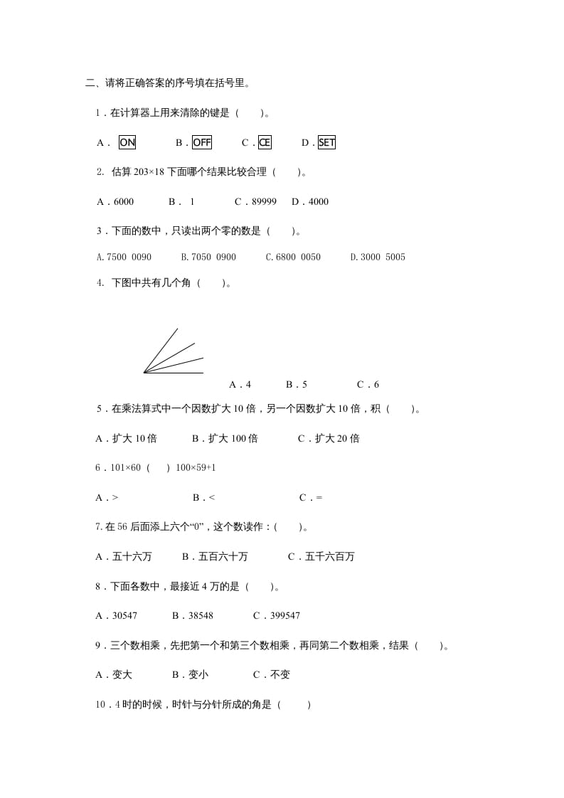 图片[2]-四年级数学上册期中练习(5)（北师大版）-小哥网