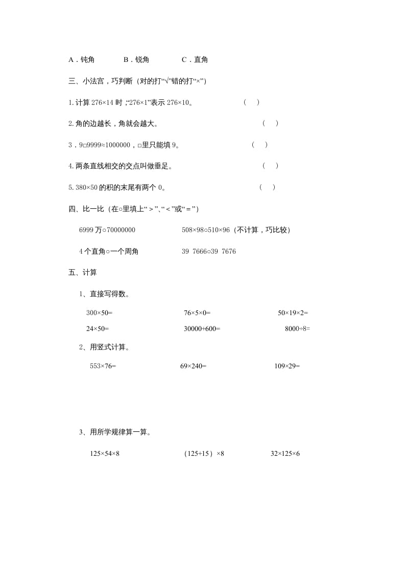 图片[3]-四年级数学上册期中练习(5)（北师大版）-小哥网