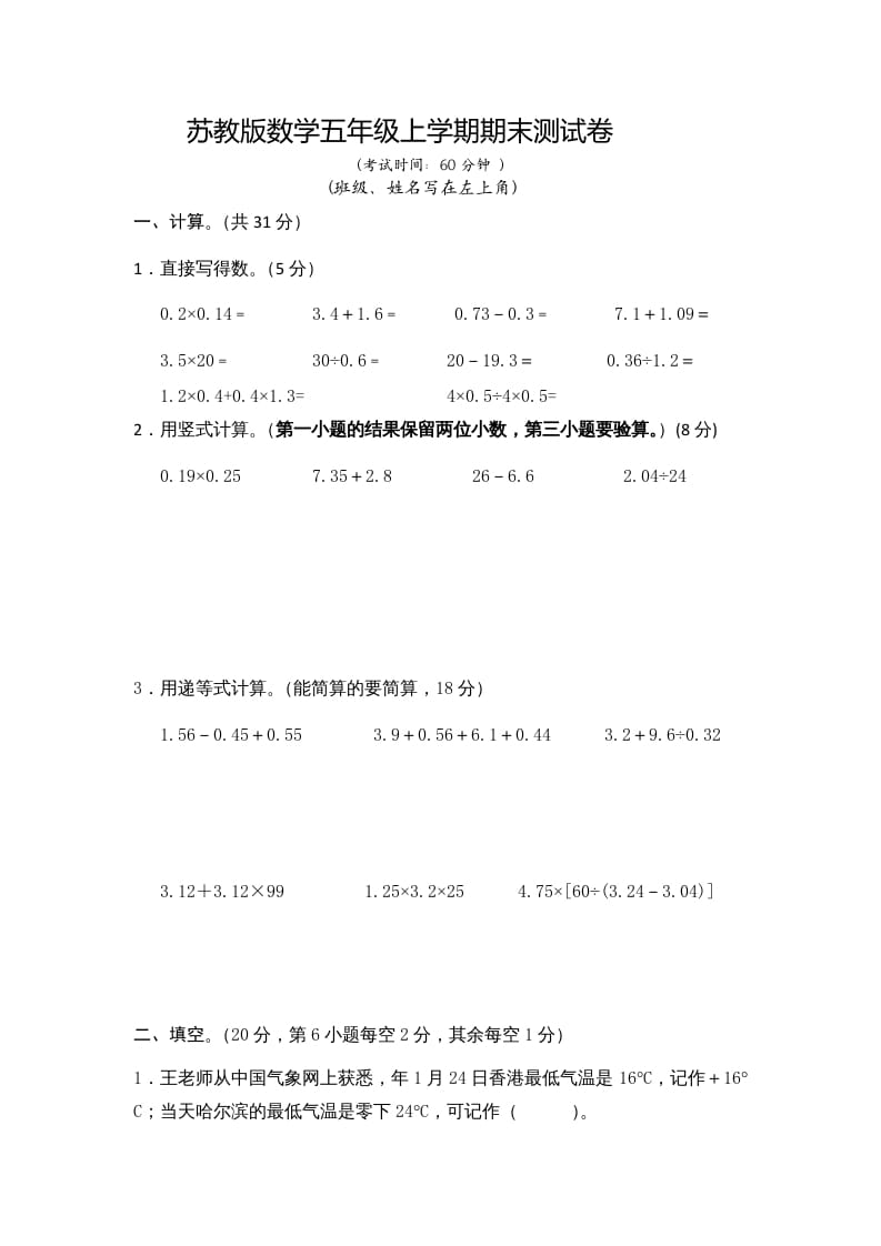 五年级数学上册期末测试卷10（苏教版）-小哥网