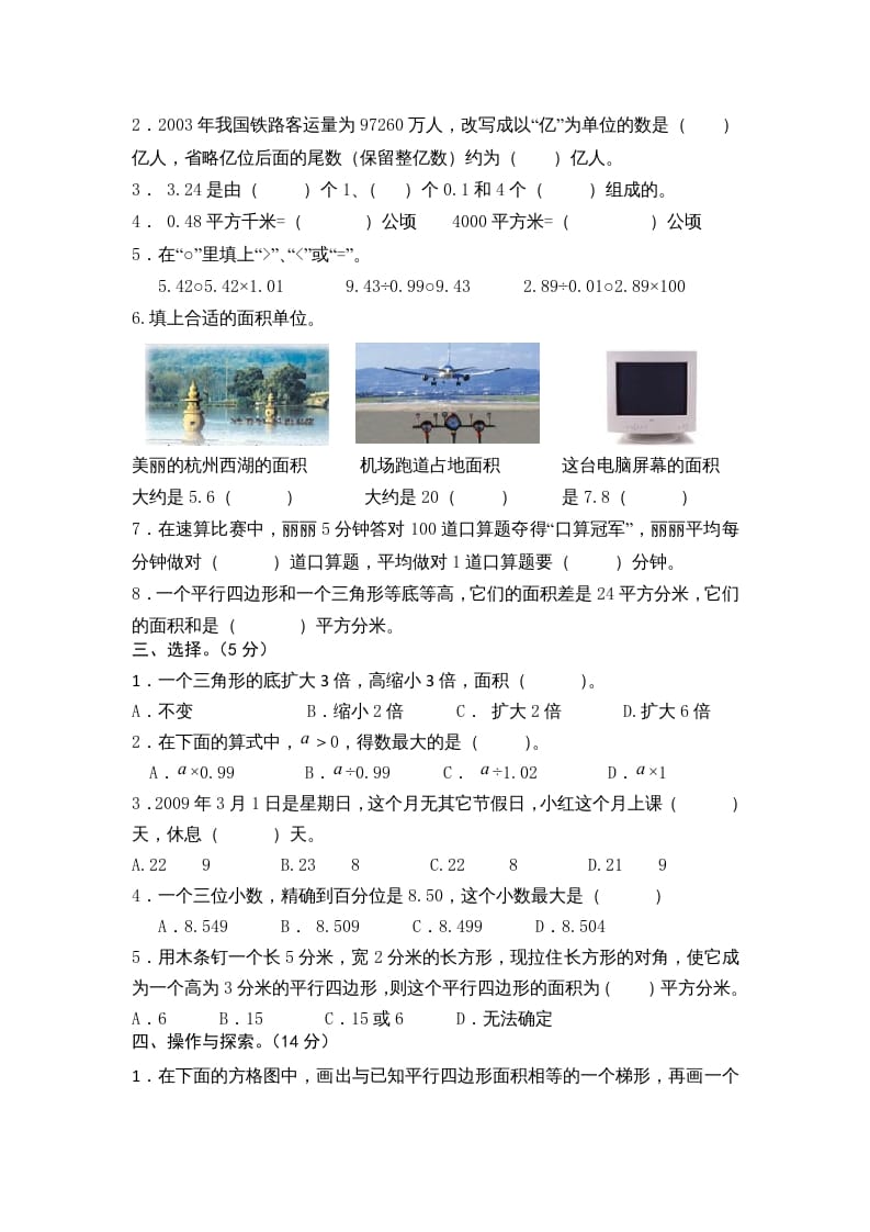 图片[2]-五年级数学上册期末测试卷10（苏教版）-小哥网