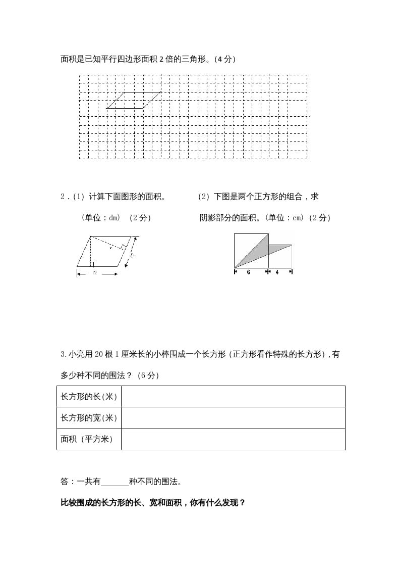 图片[3]-五年级数学上册期末测试卷10（苏教版）-小哥网