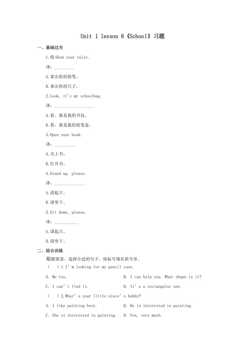 一年级英语上册School习题6（人教一起点）-小哥网