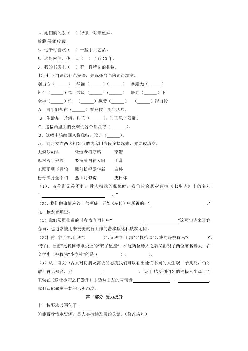 图片[2]-六年级语文下册2022部编版小升初考前模拟测试卷（二）（有答案解析）-小哥网