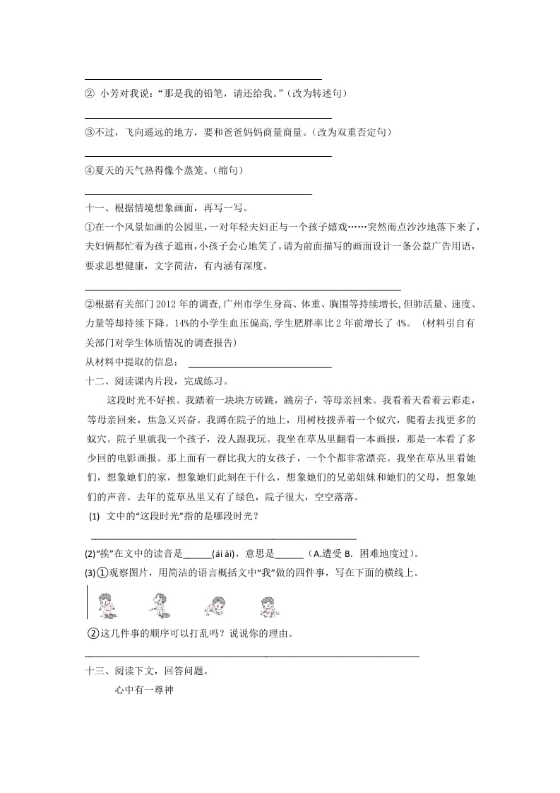 图片[3]-六年级语文下册2022部编版小升初考前模拟测试卷（二）（有答案解析）-小哥网
