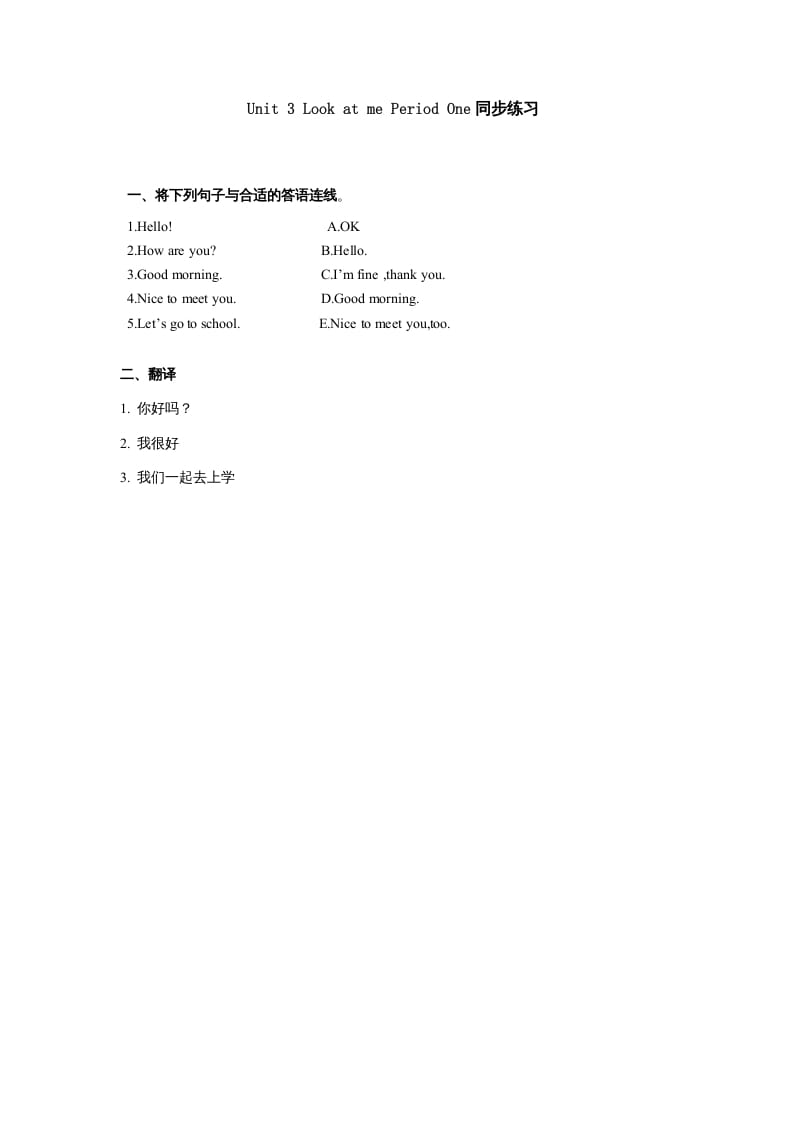 三年级英语上册Unit3《Lookatme!》第1课时同步练习（人教PEP）-小哥网