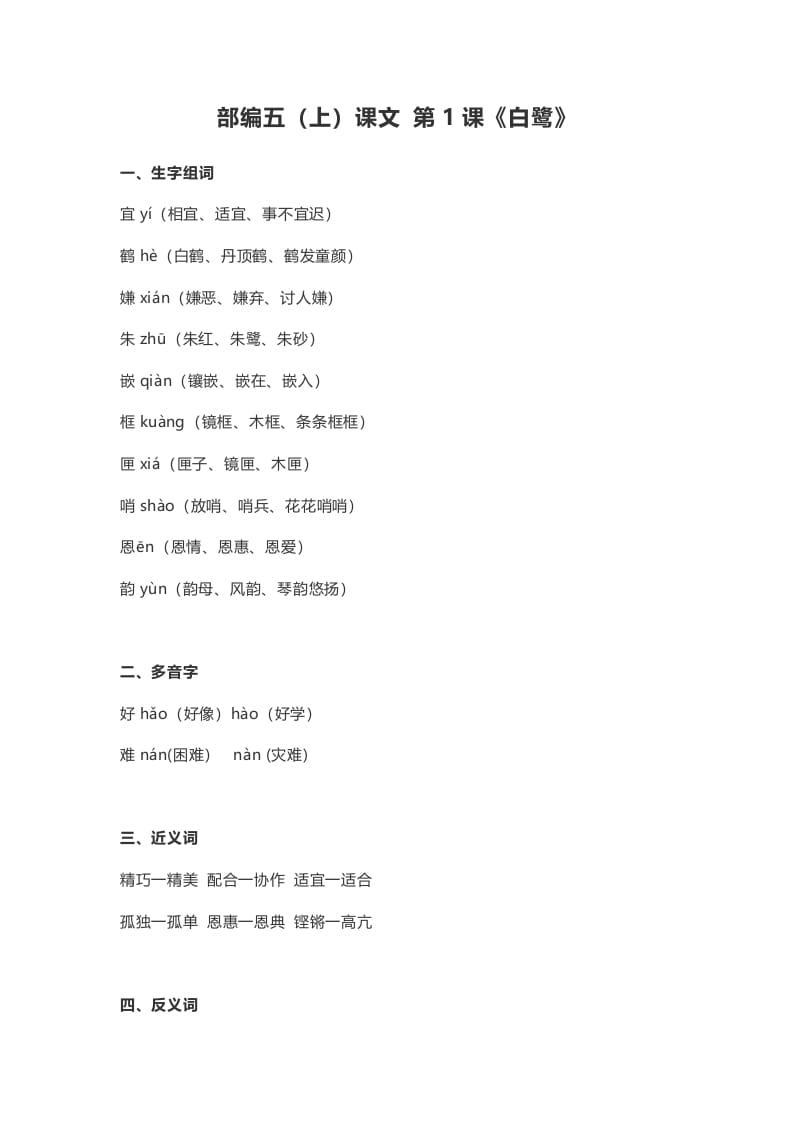 五年级语文上册课文第1课《白鹭》（部编版）-小哥网