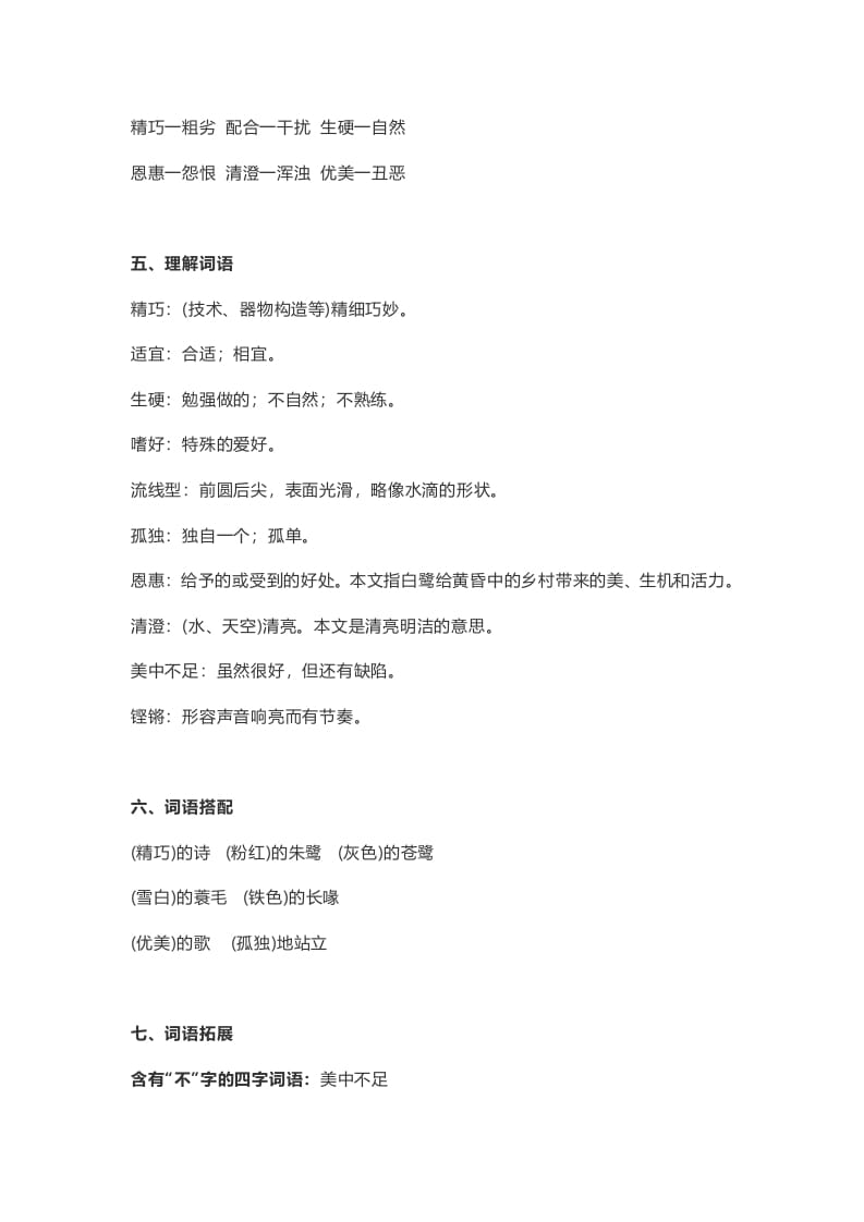 图片[2]-五年级语文上册课文第1课《白鹭》（部编版）-小哥网