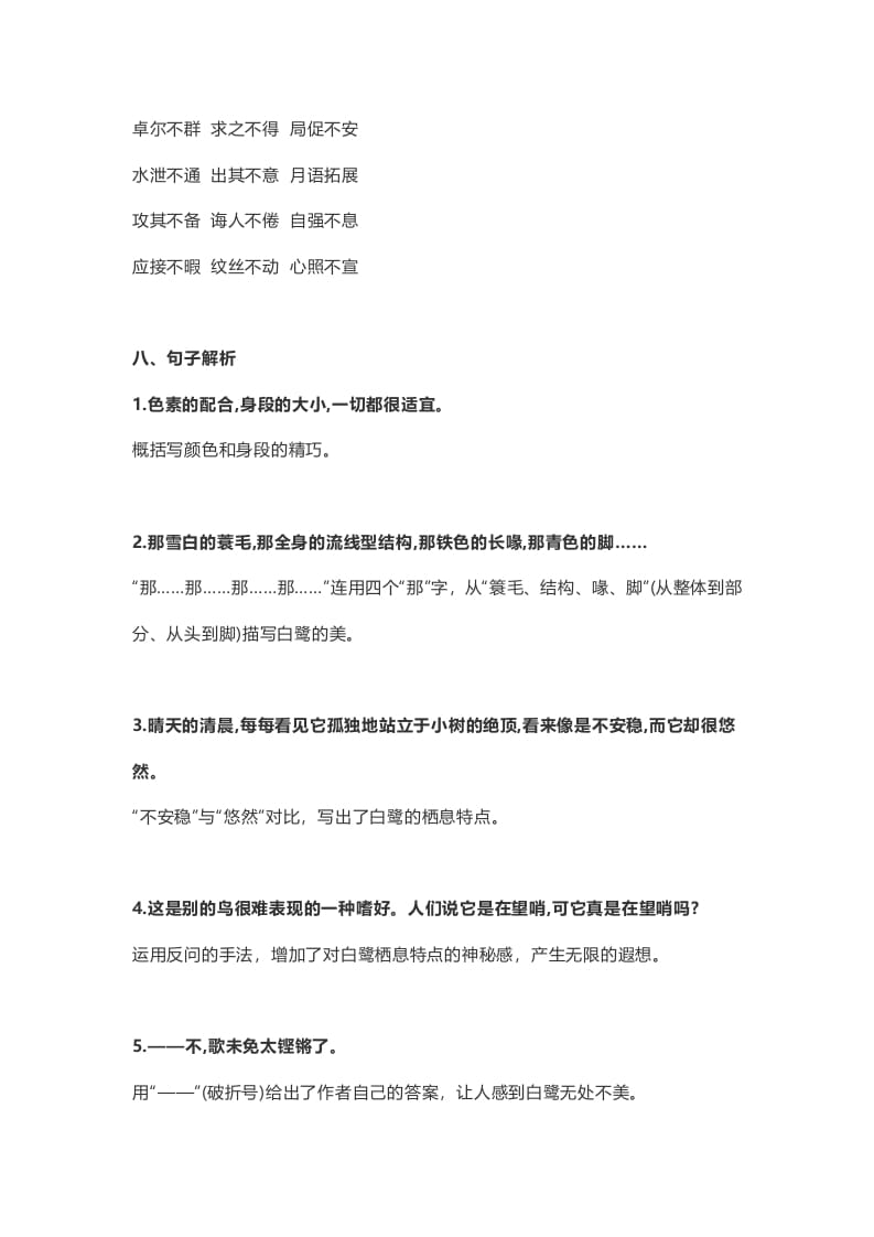 图片[3]-五年级语文上册课文第1课《白鹭》（部编版）-小哥网