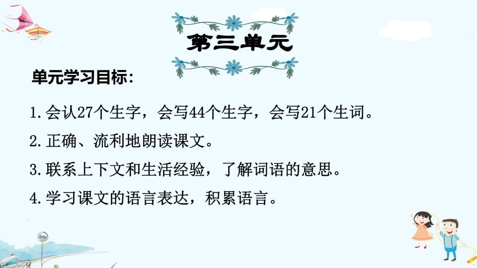 三年级语文上册第3单元复习（部编版）-小哥网