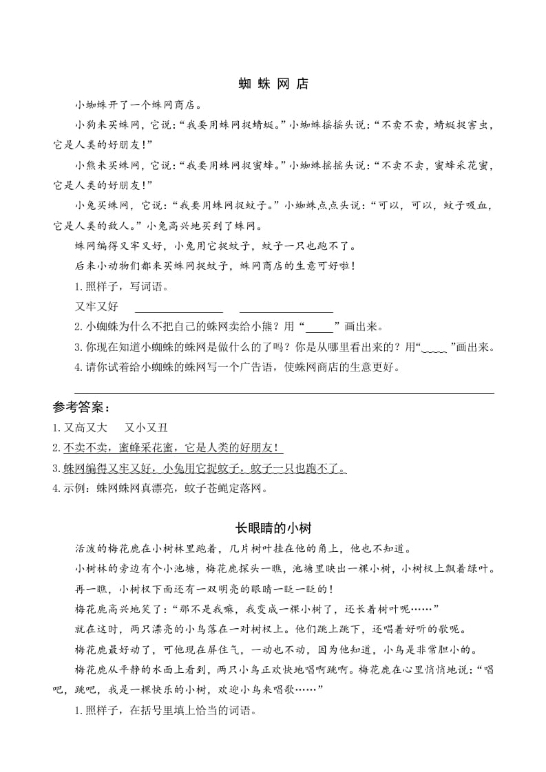 一年级语文下册20小壁虎借尾巴类文阅读-小哥网