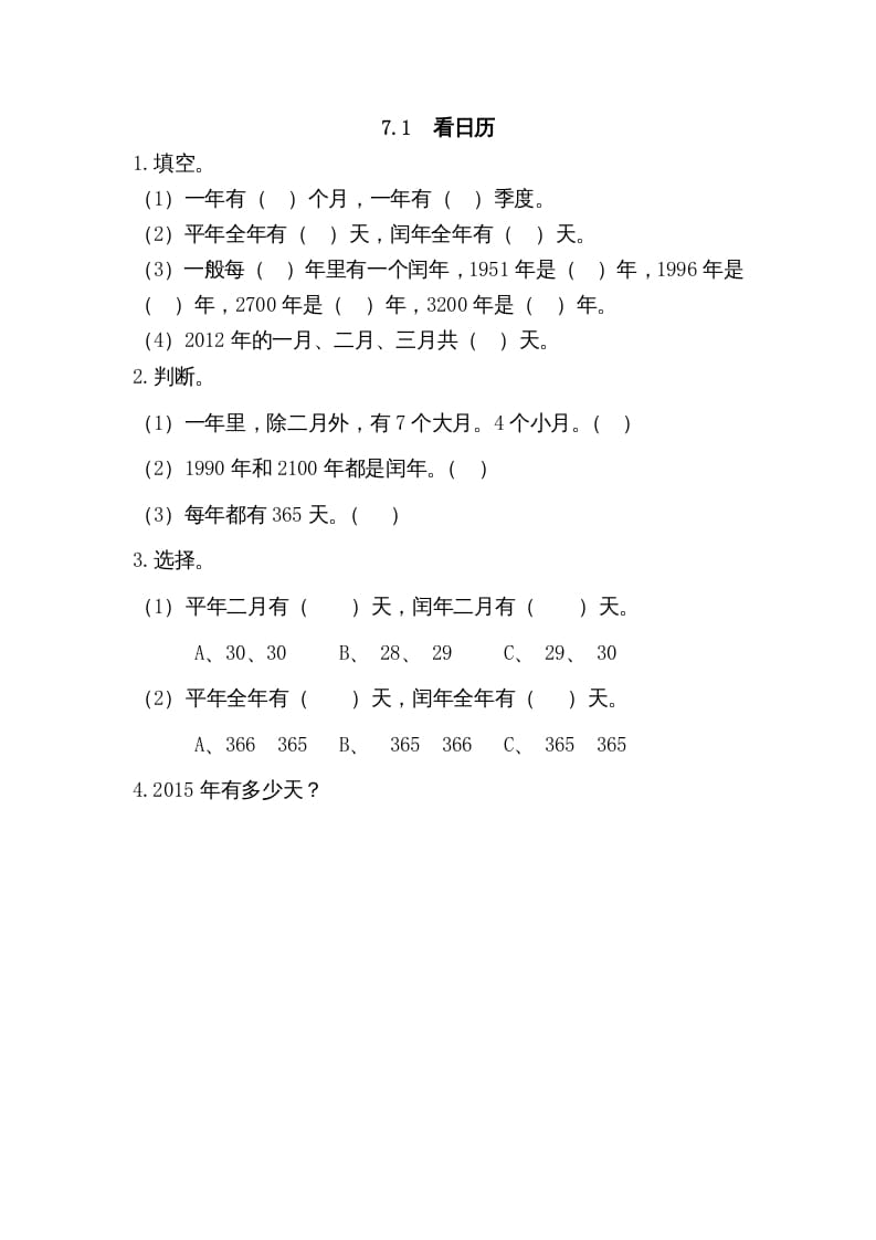 三年级数学上册7.1看日历（北师大版）-小哥网