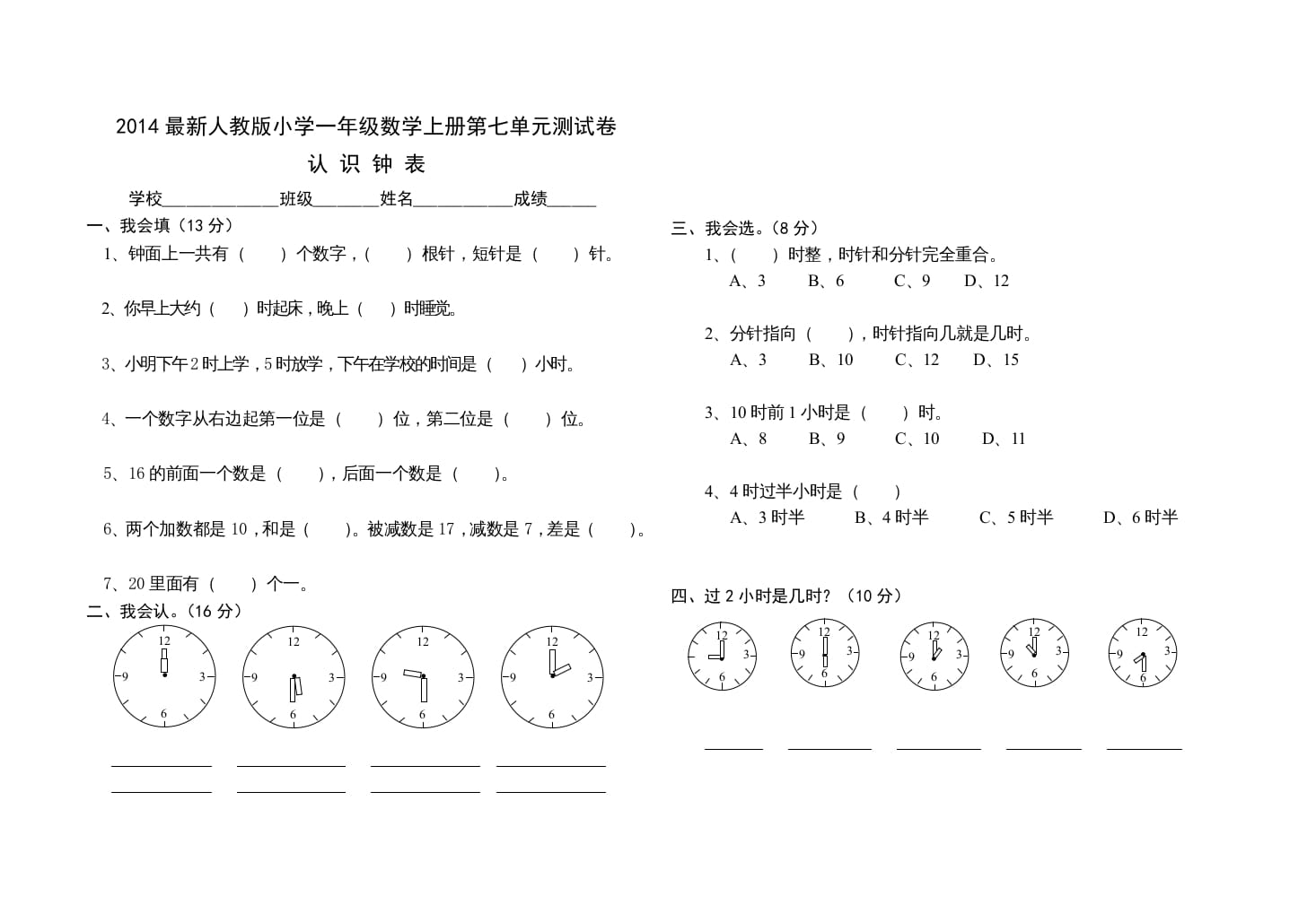 一年级数学上册第七单元试卷（人教版）-小哥网