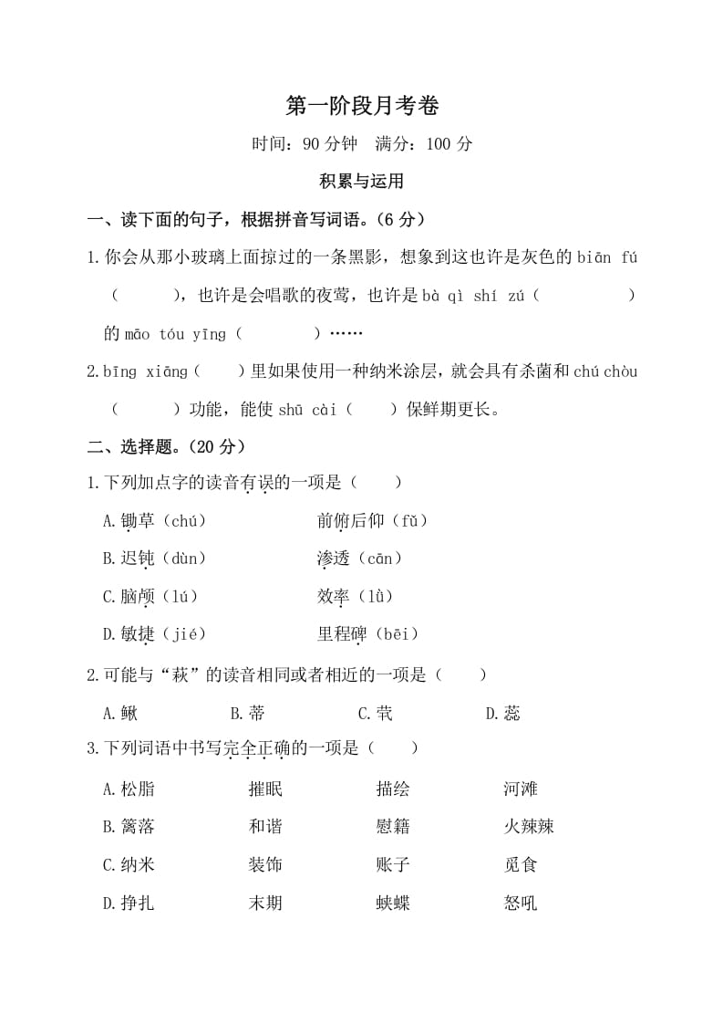 四年级语文下册第一阶段月考卷-小哥网