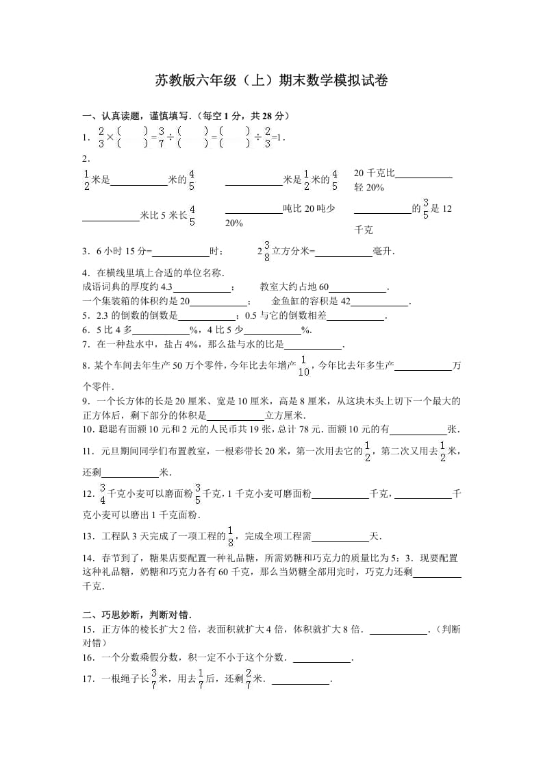 六年级数学上册学期期末测试卷10（苏教版）-小哥网