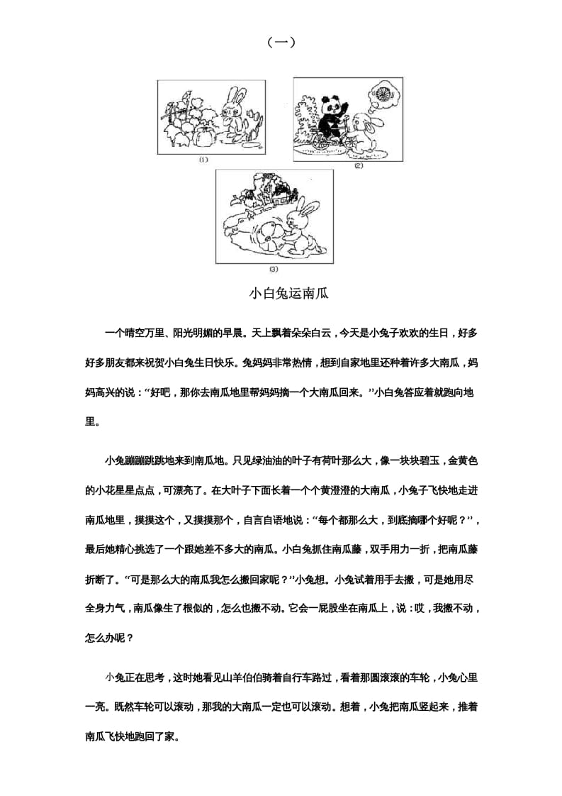 二年级语文上册看图写话范文欣赏（部编）-小哥网