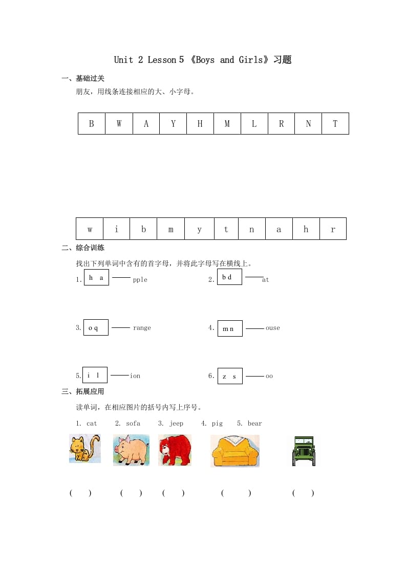 二年级英语上册Unit2Lesson1《BoysandGirls》习题第5课时（人教版一起点）-小哥网