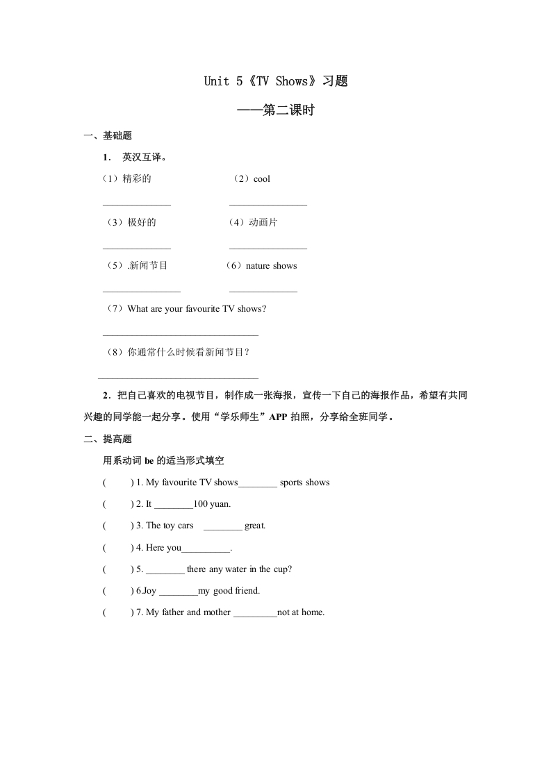 五年级英语上册Unit5习题第2课时（人教版一起点）-小哥网