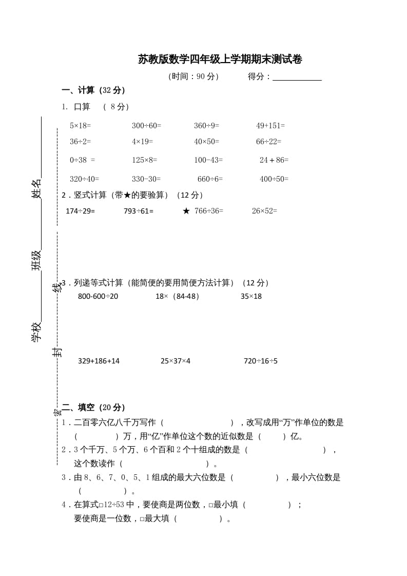 四年级数学上册期末测试卷5（苏教版）-小哥网