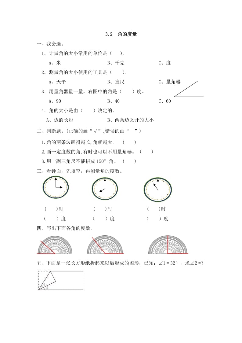 四年级数学上册3.2角的度量_20190728_211006（人教版）-小哥网