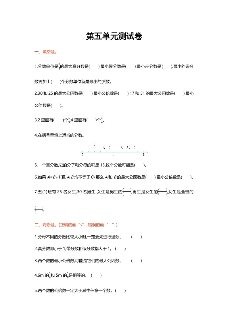 五年级数学上册第五单元测试卷（北师大版）-小哥网