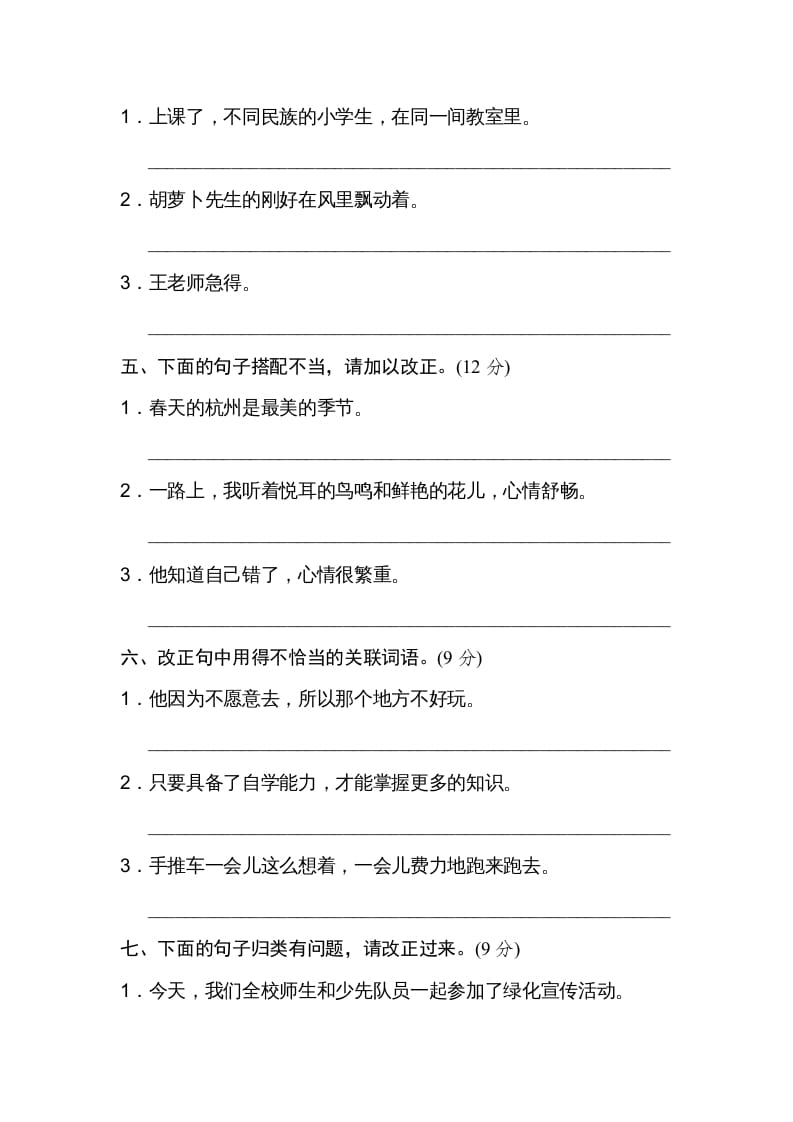 图片[2]-三年级语文上册8修改病句（部编版）-小哥网