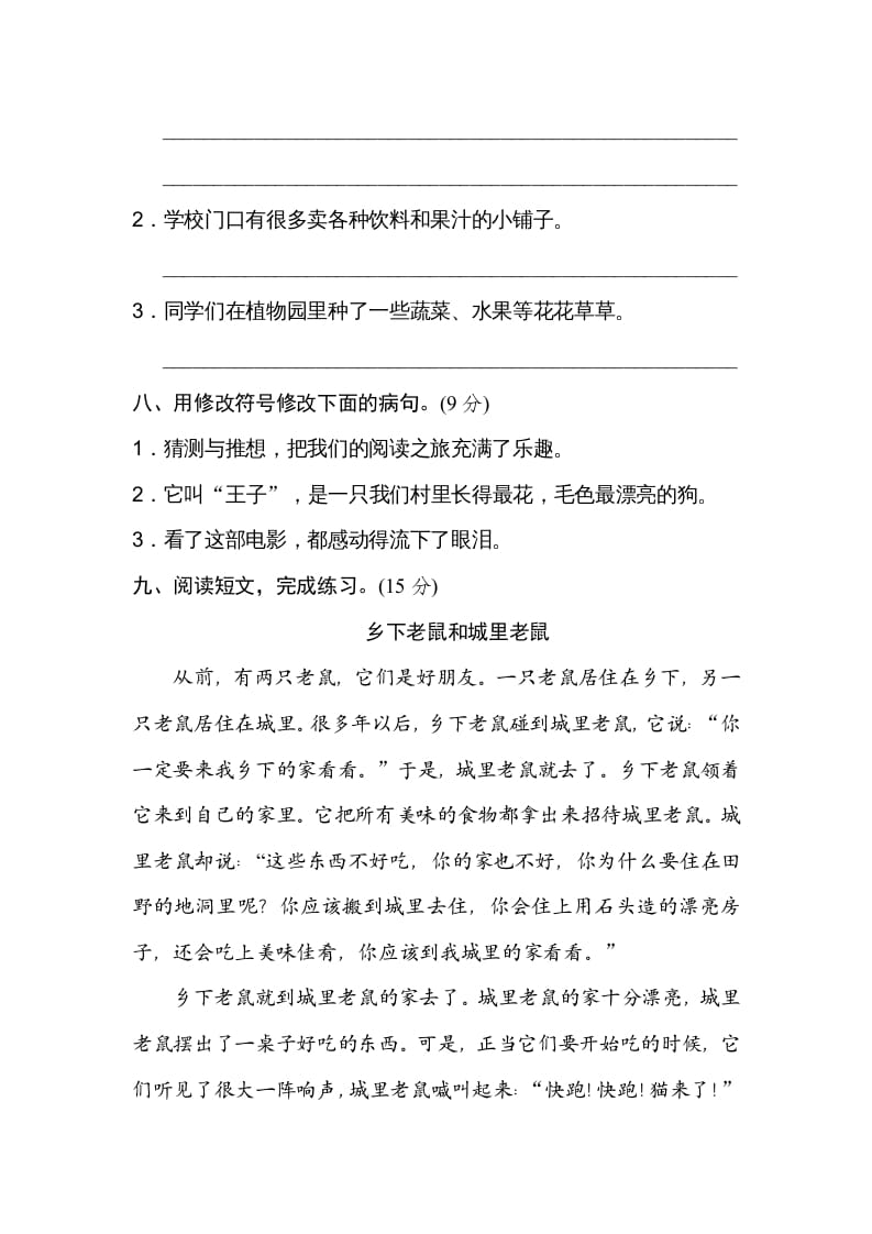 图片[3]-三年级语文上册8修改病句（部编版）-小哥网